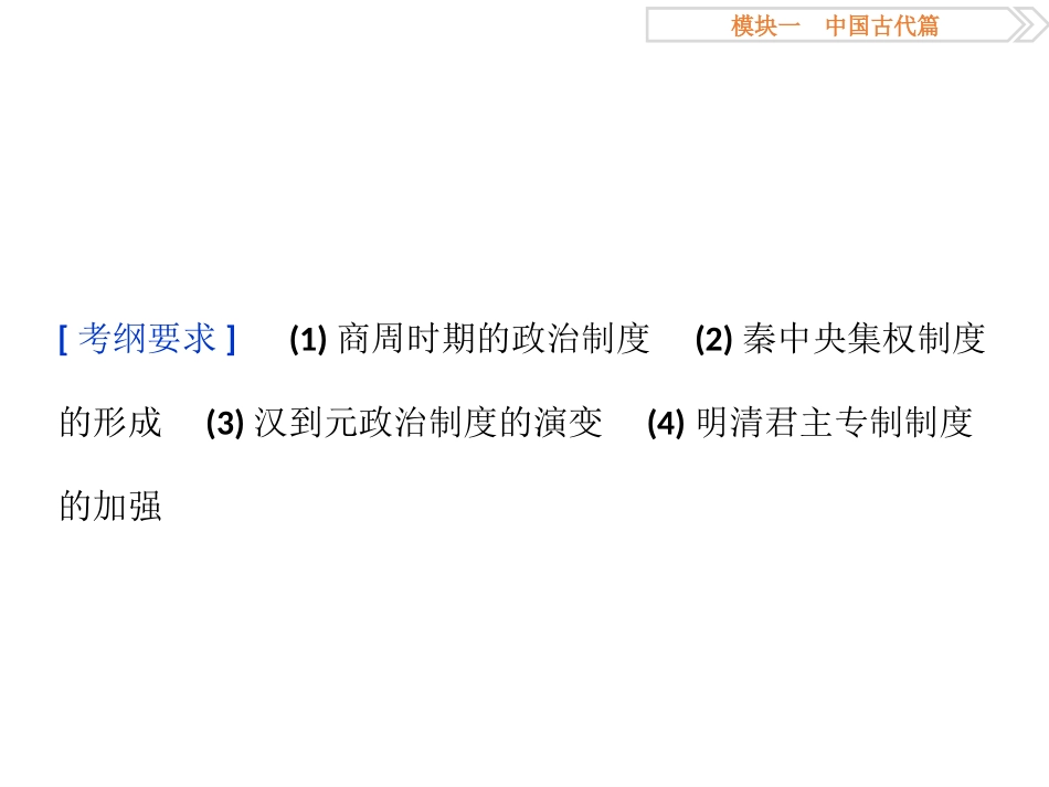 专题一古代中国的政治制度_第2页