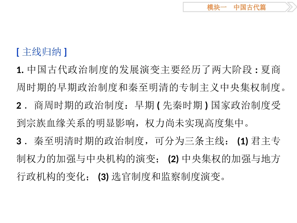 专题一古代中国的政治制度_第3页