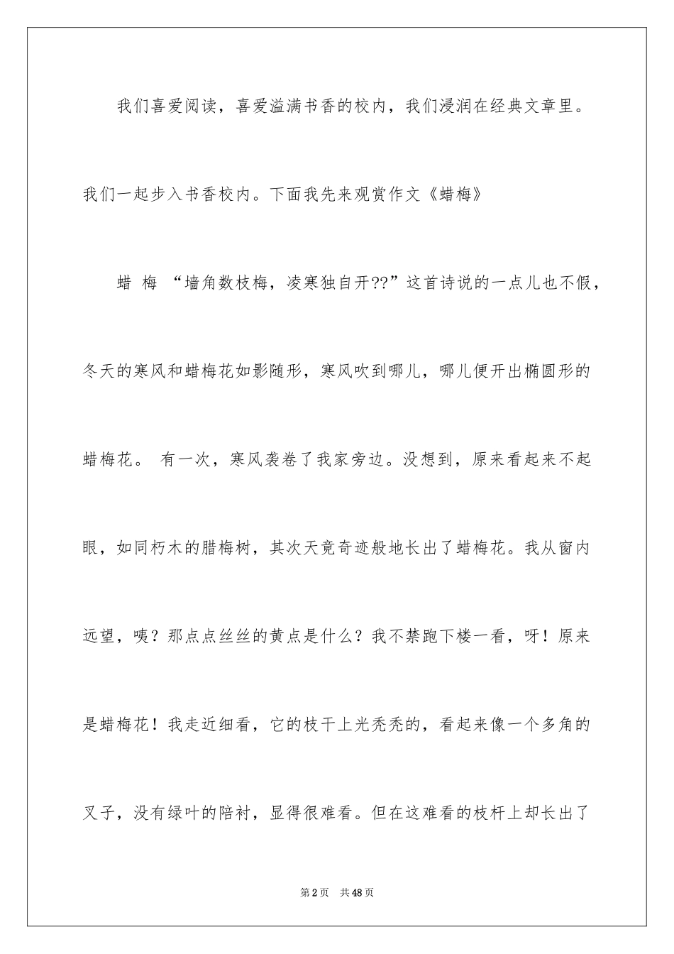 2024书香校园广播稿_4_第2页