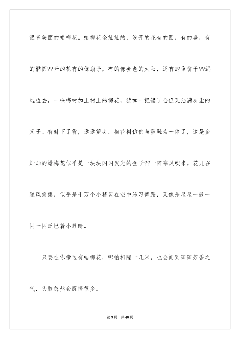 2024书香校园广播稿_4_第3页