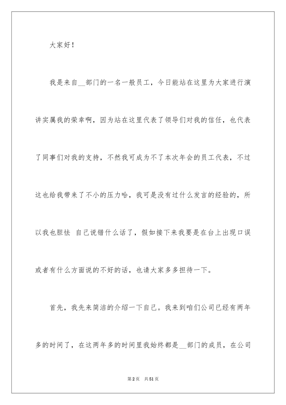 2024企业年会个人发言稿_第2页