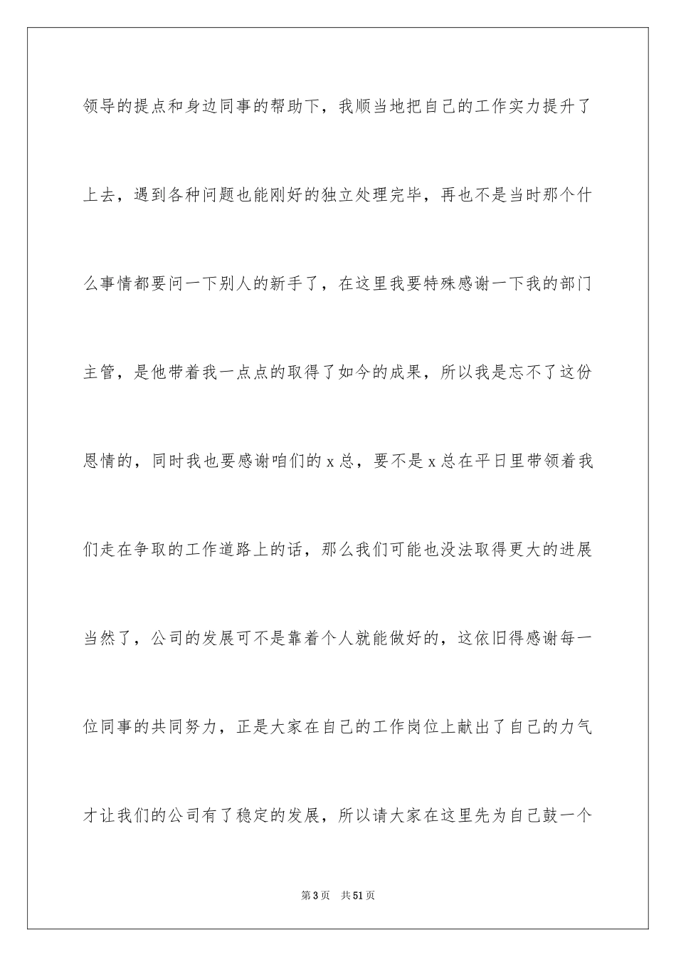 2024企业年会个人发言稿_第3页