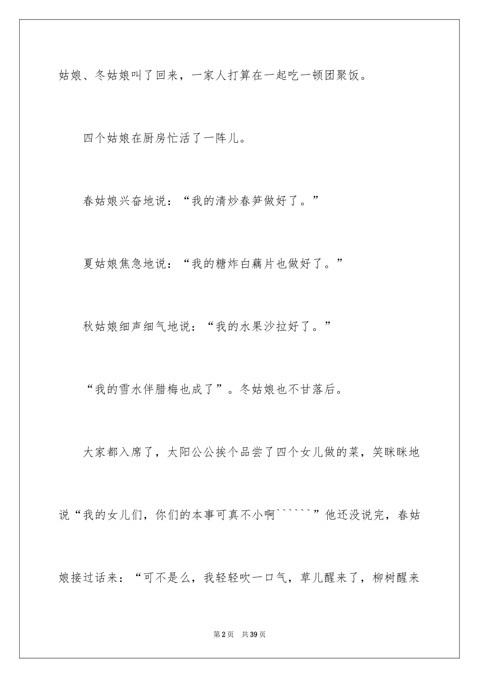 2024争功小学作文_1_第2页
