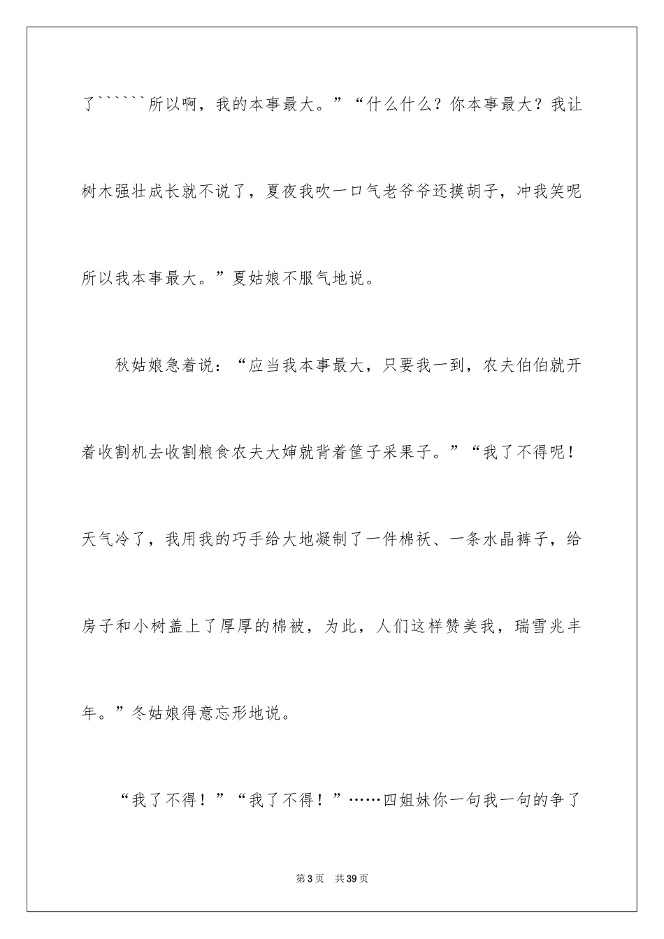 2024争功小学作文_1_第3页