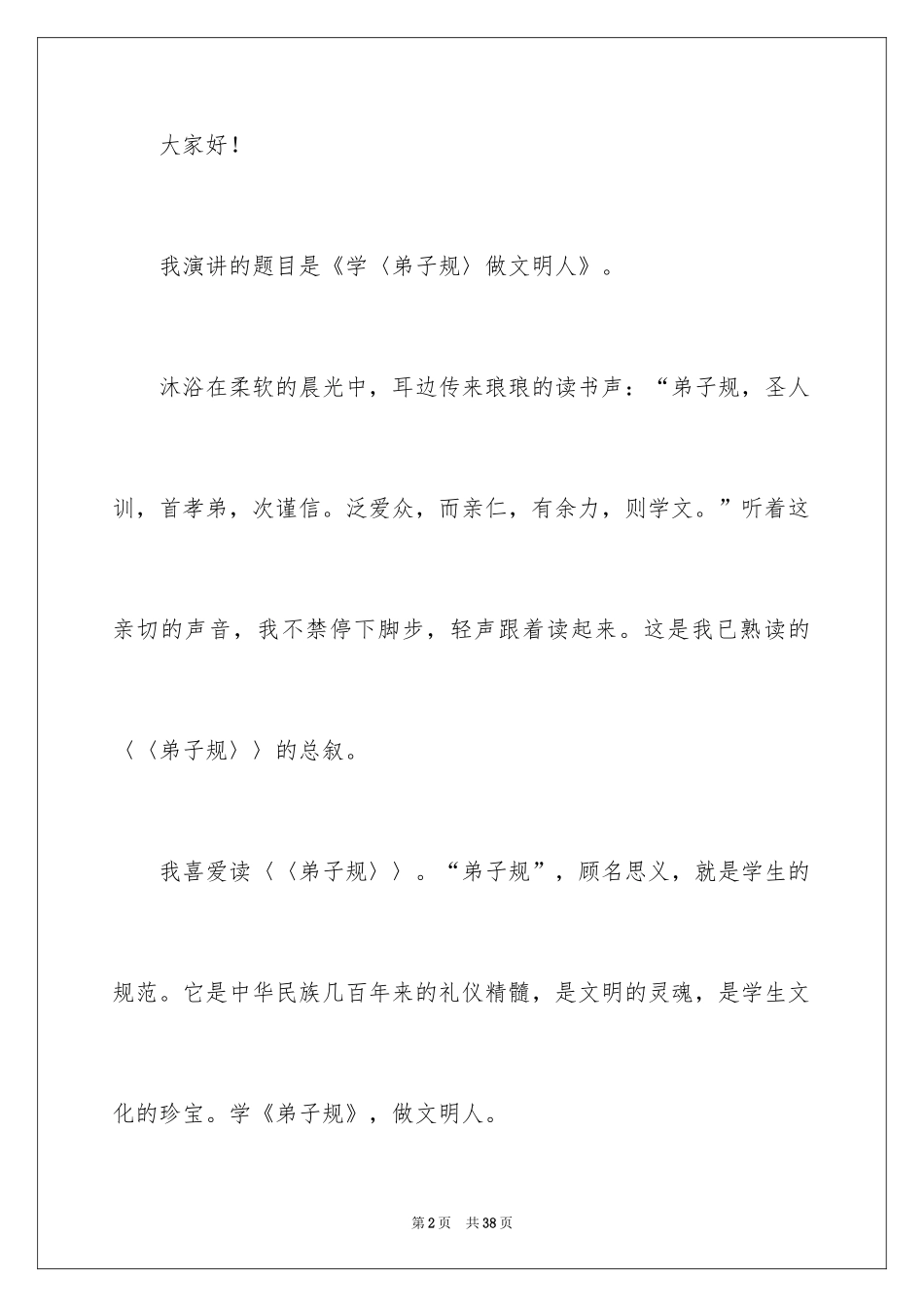 2024中学生演讲稿_1258_第2页