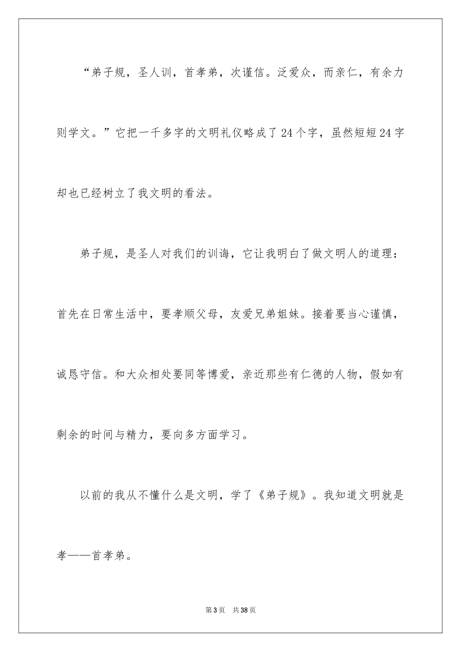 2024中学生演讲稿_1258_第3页