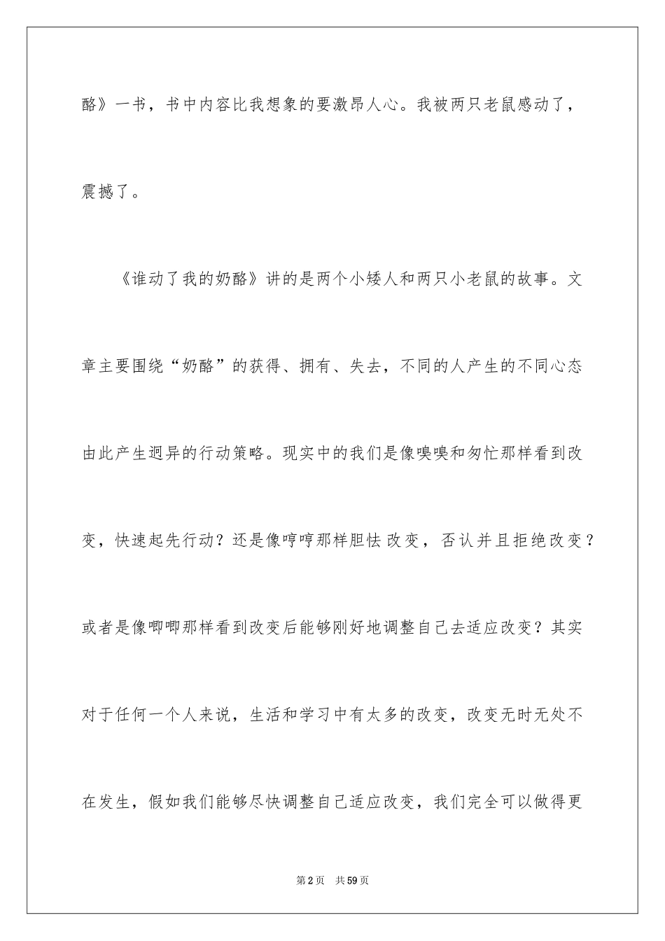 2024《谁动了我的奶酪》读后感_40_第2页