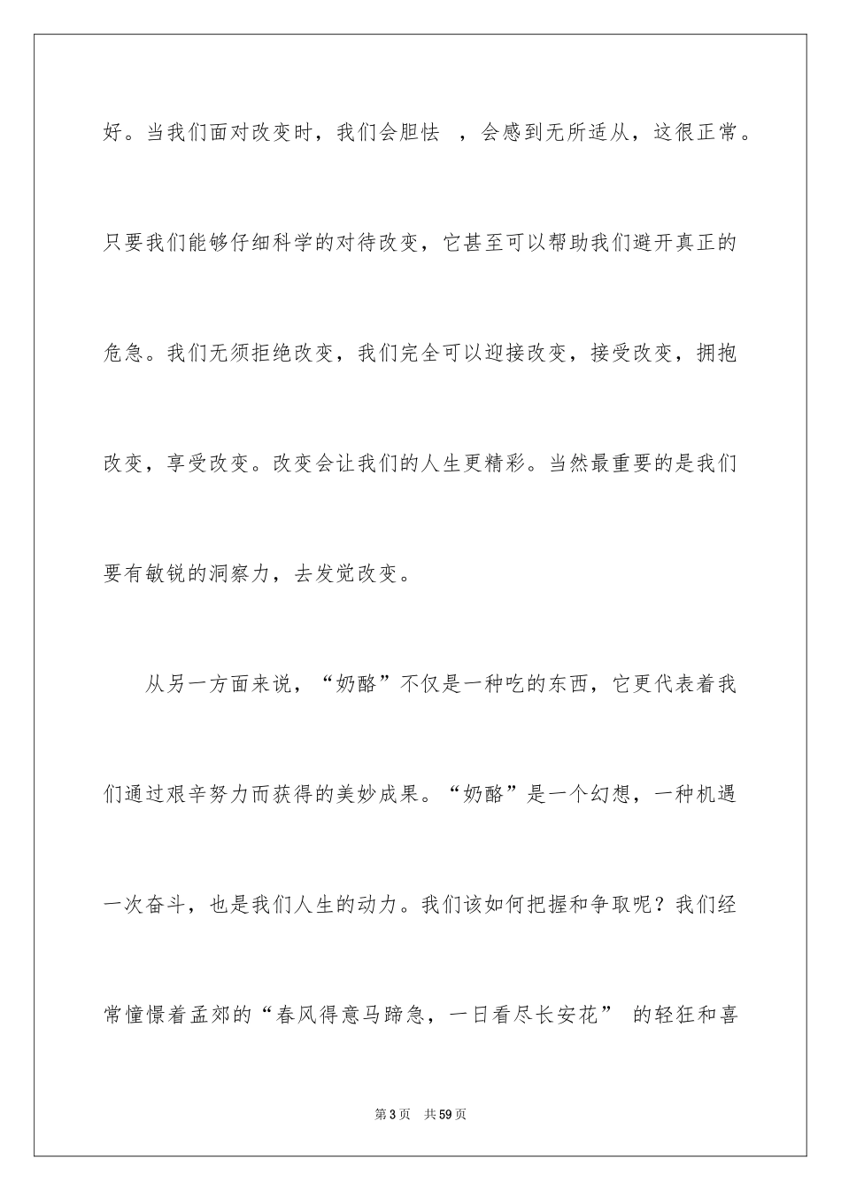 2024《谁动了我的奶酪》读后感_40_第3页