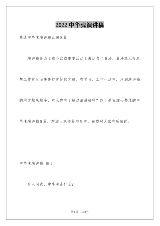 2024中华魂演讲稿_1129