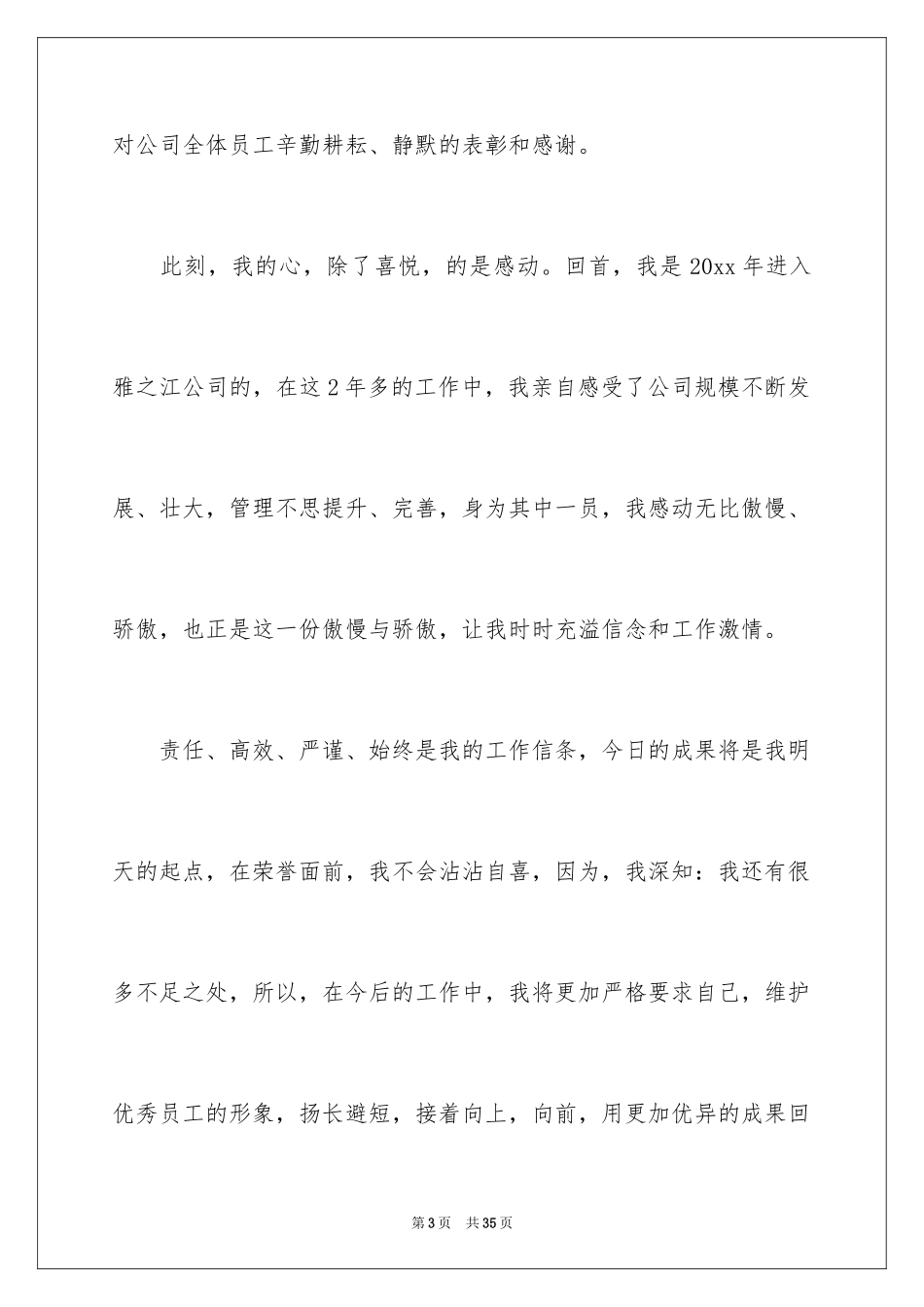 2024优秀员工演讲稿_2628_第3页