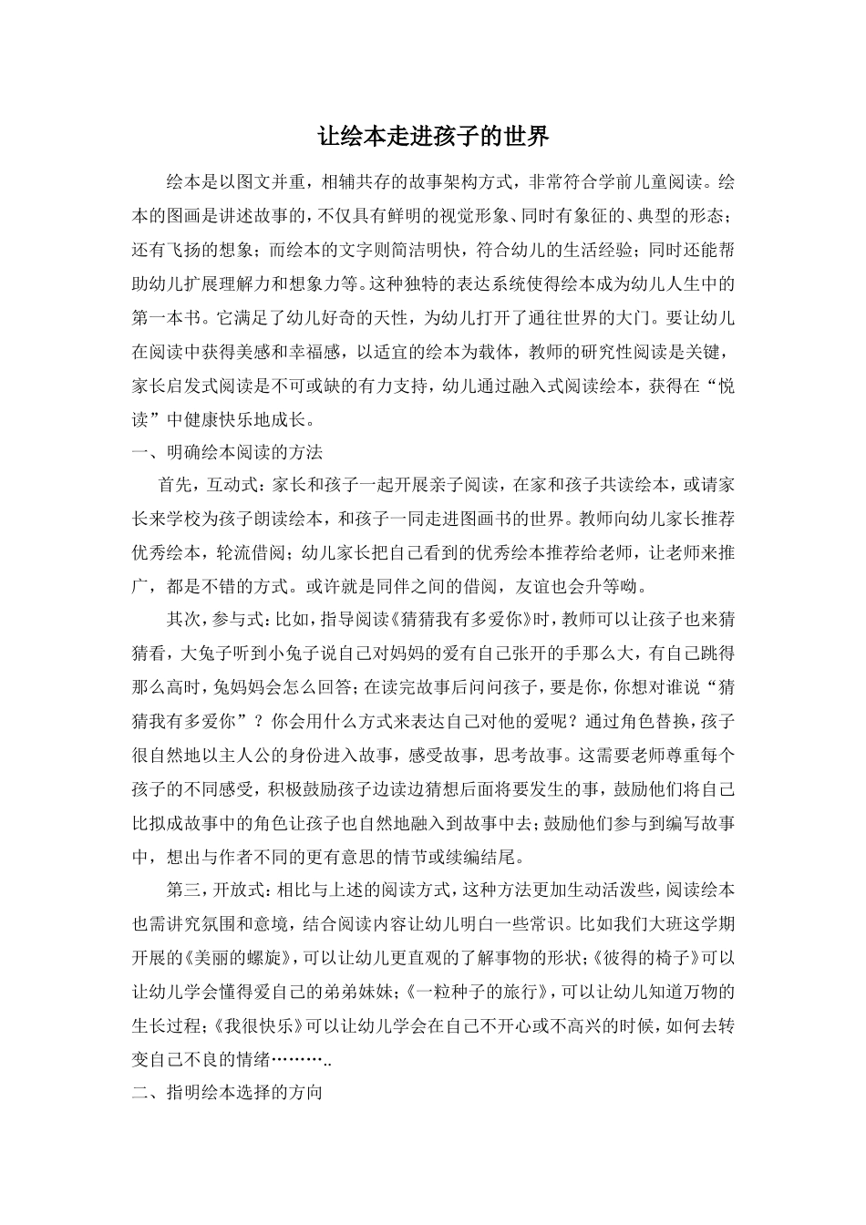 让绘本走进孩子的世界 (2)_第1页