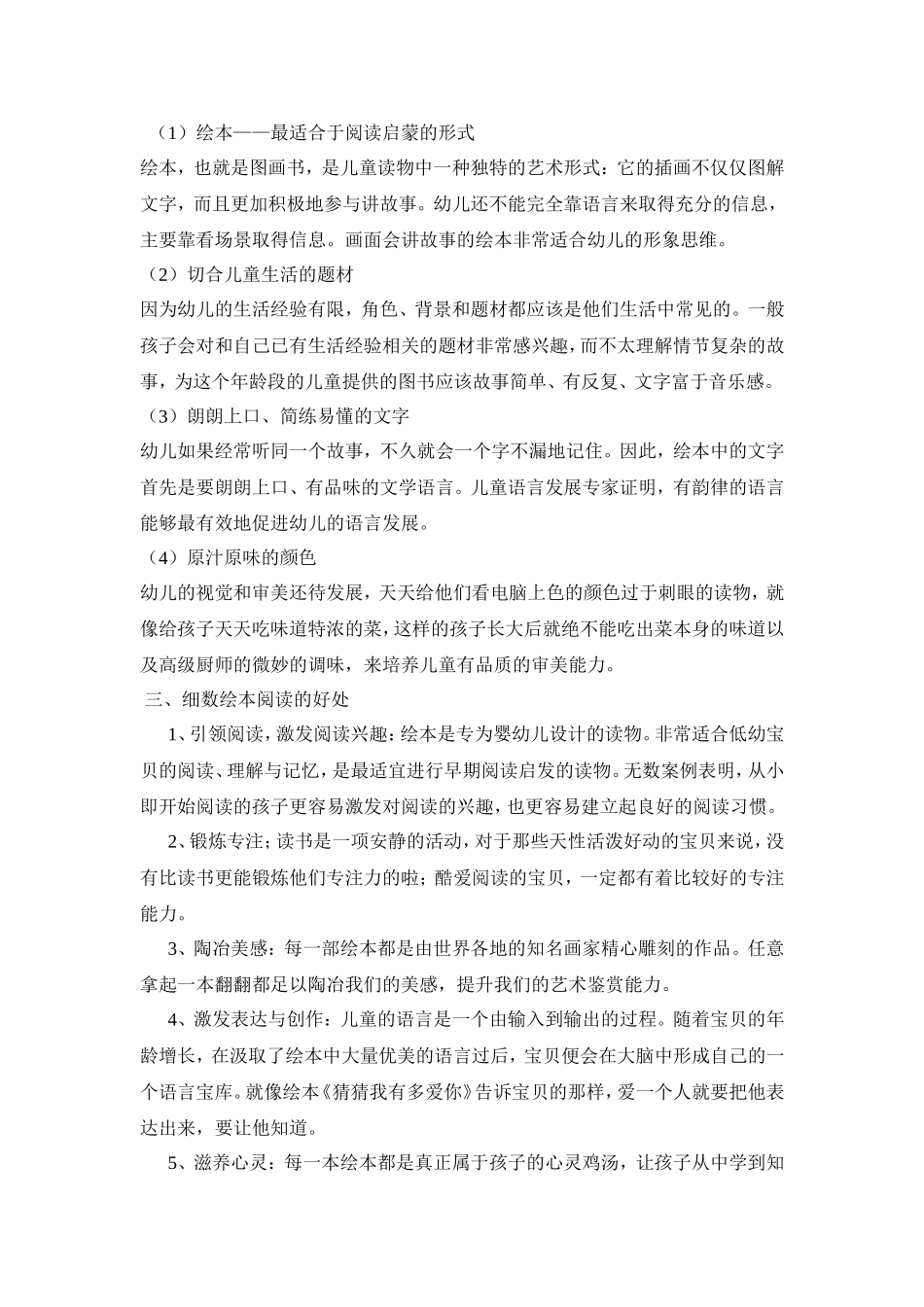 让绘本走进孩子的世界 (2)_第2页