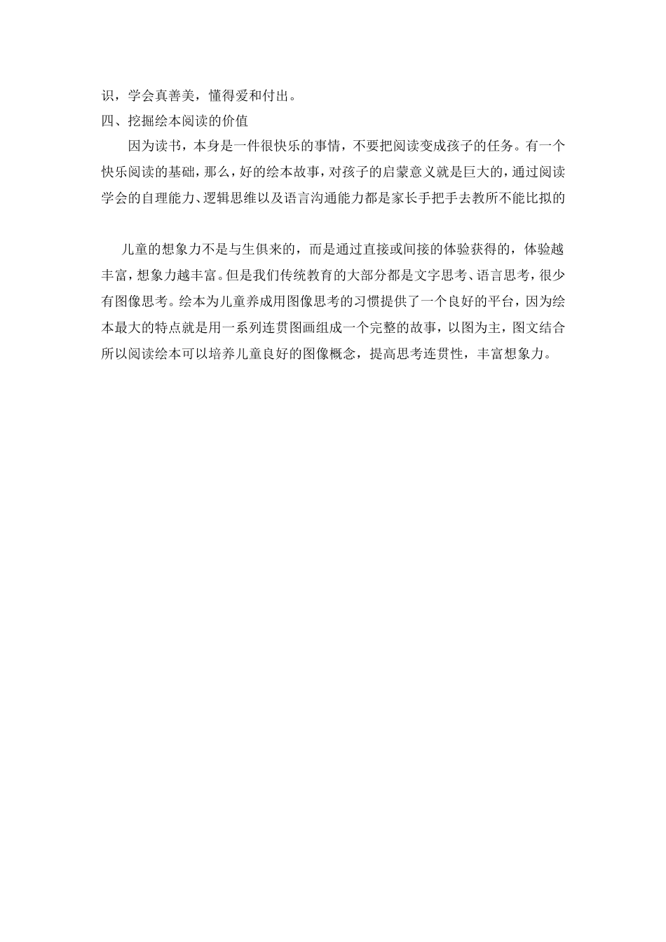 让绘本走进孩子的世界 (2)_第3页