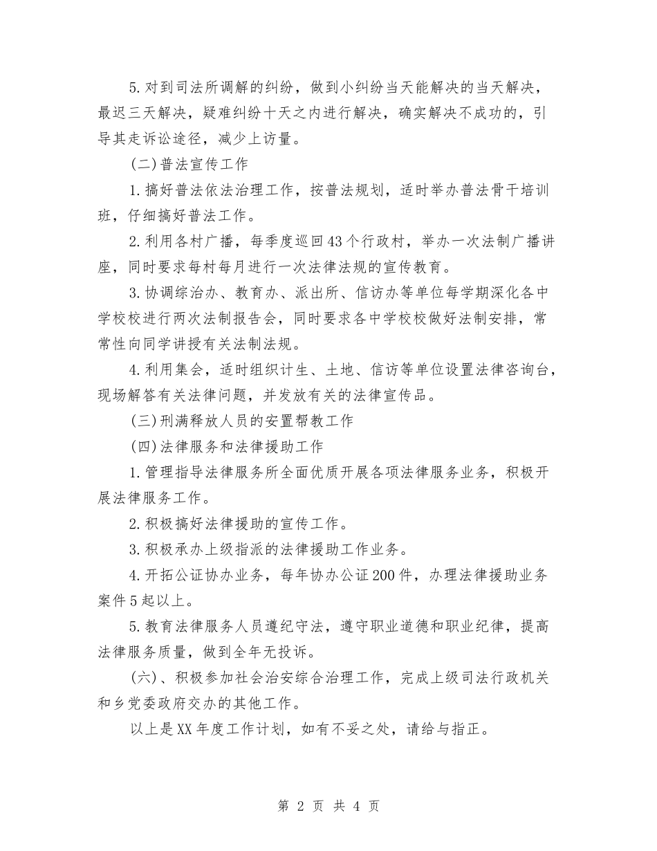 2024年司法事务所工作计划与2024年司法局个人工作计划汇编_第2页