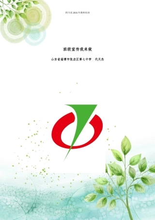 班级宣传我来做2016文档编辑作业2