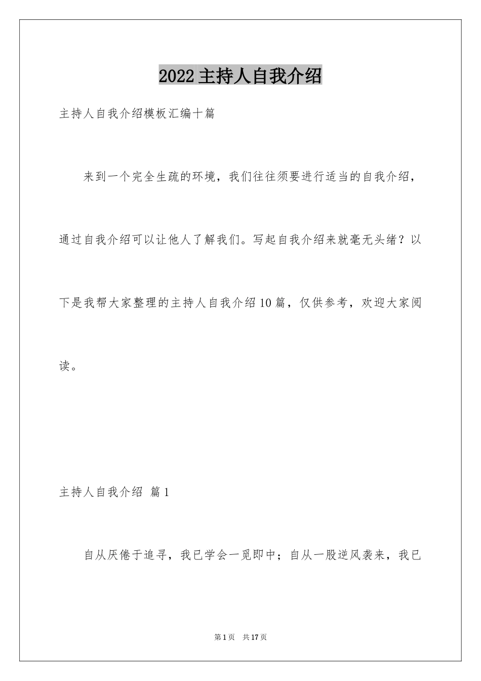 2024主持人自我介绍_44_第1页