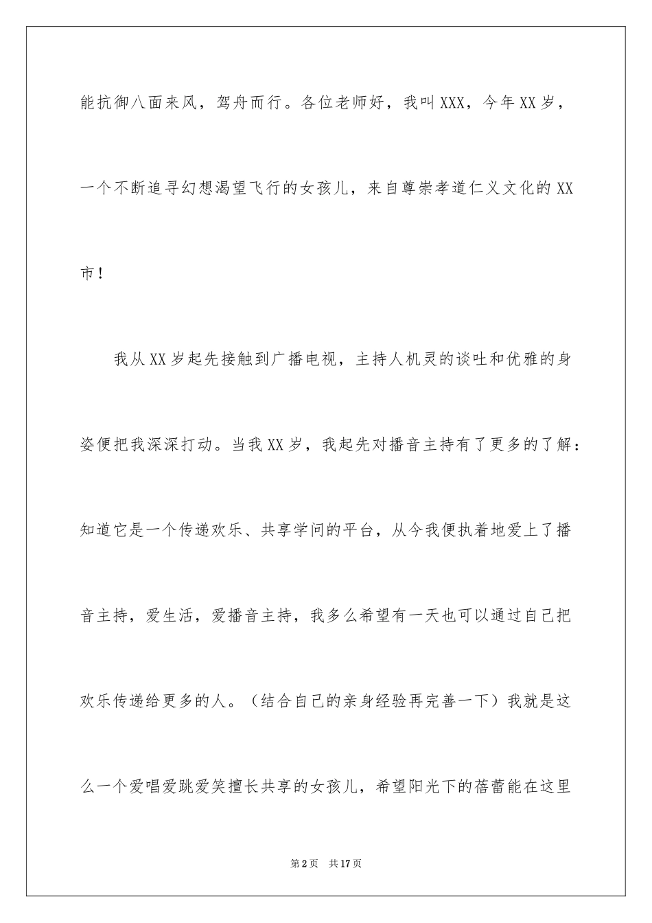 2024主持人自我介绍_44_第2页