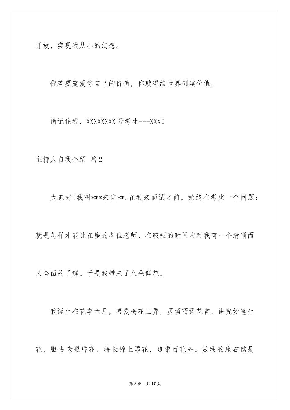 2024主持人自我介绍_44_第3页