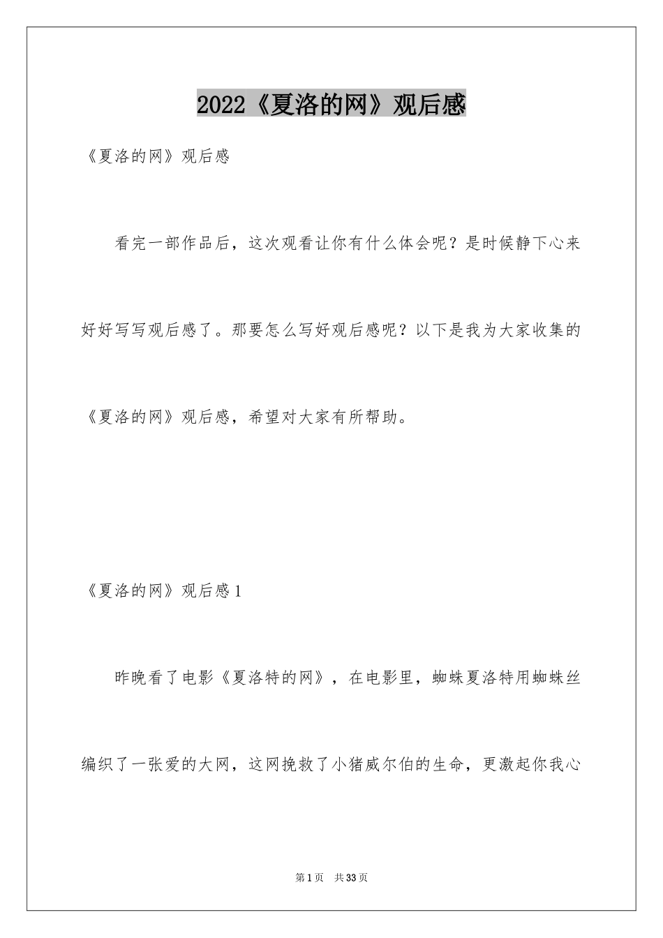 2024《夏洛的网》观后感_8_第1页