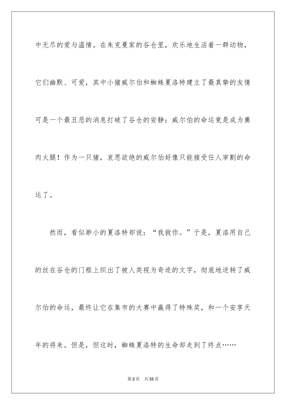 2024《夏洛的网》观后感_8_第2页