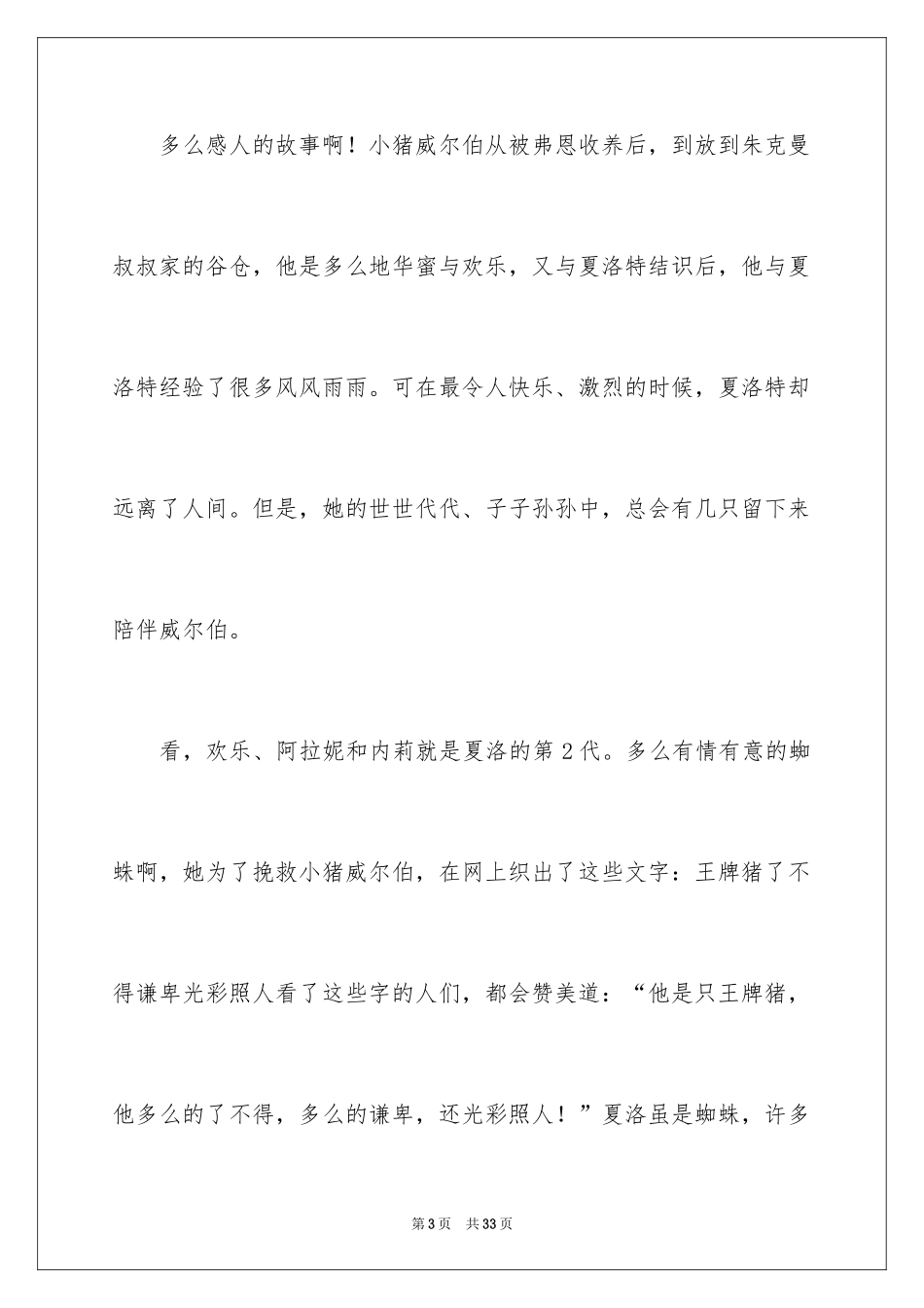 2024《夏洛的网》观后感_8_第3页