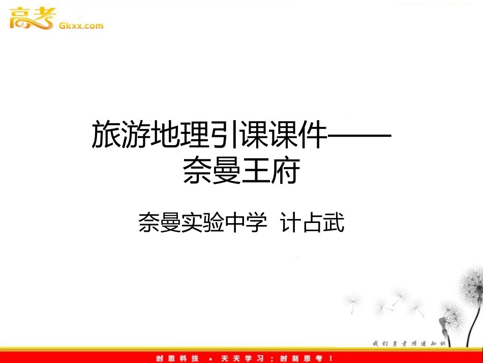 旅游地理引课_第1页