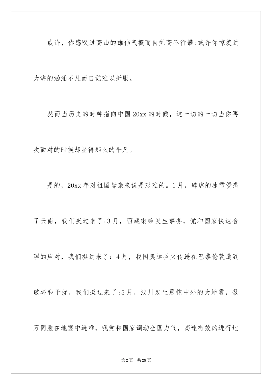 2024中华魂演讲稿_1098_第2页