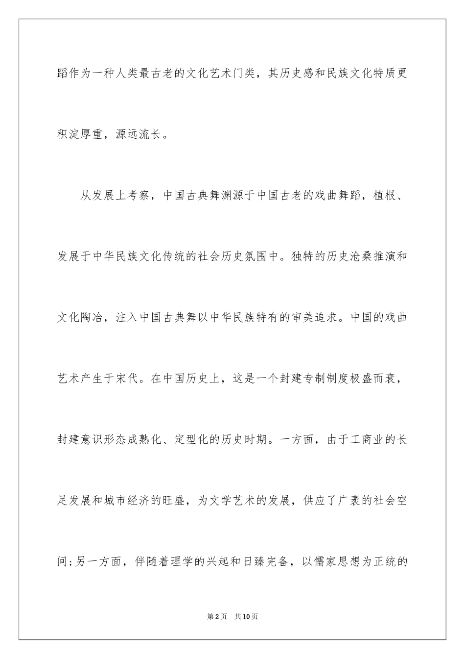 2024中西古典舞审美的差异_第2页