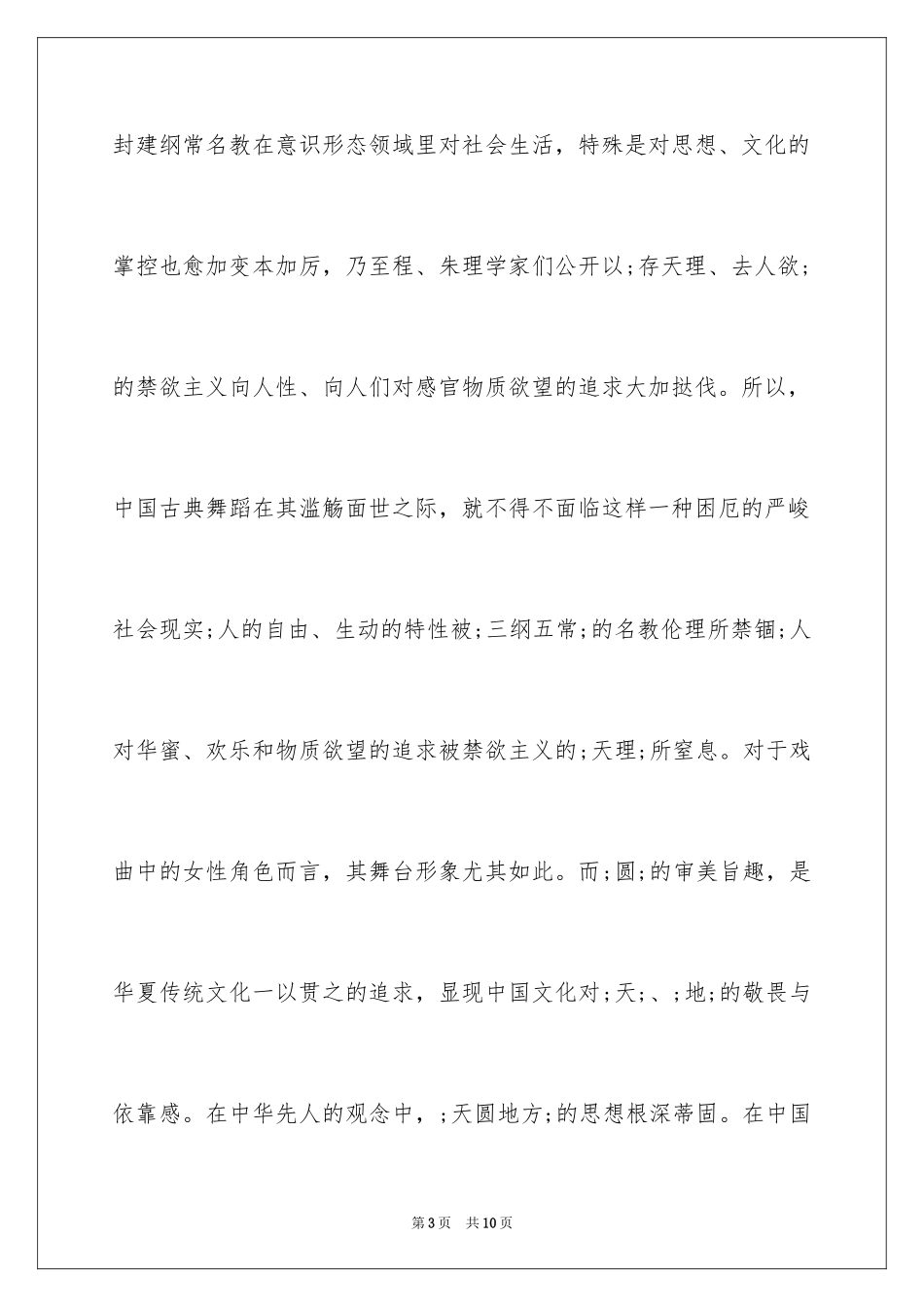2024中西古典舞审美的差异_第3页
