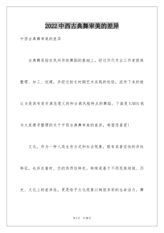2024中西古典舞审美的差异