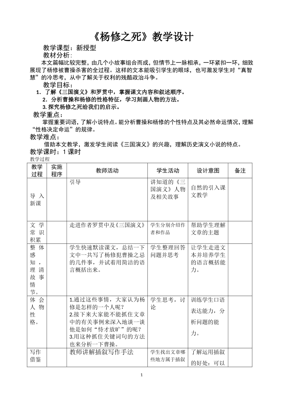 杨修之死电子版教案_第1页
