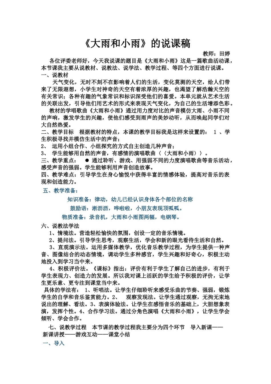 大雨和小雨说课稿_第1页