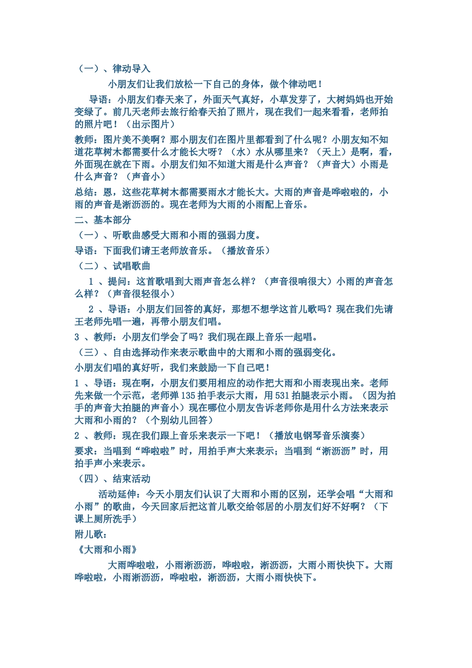 大雨和小雨说课稿_第2页