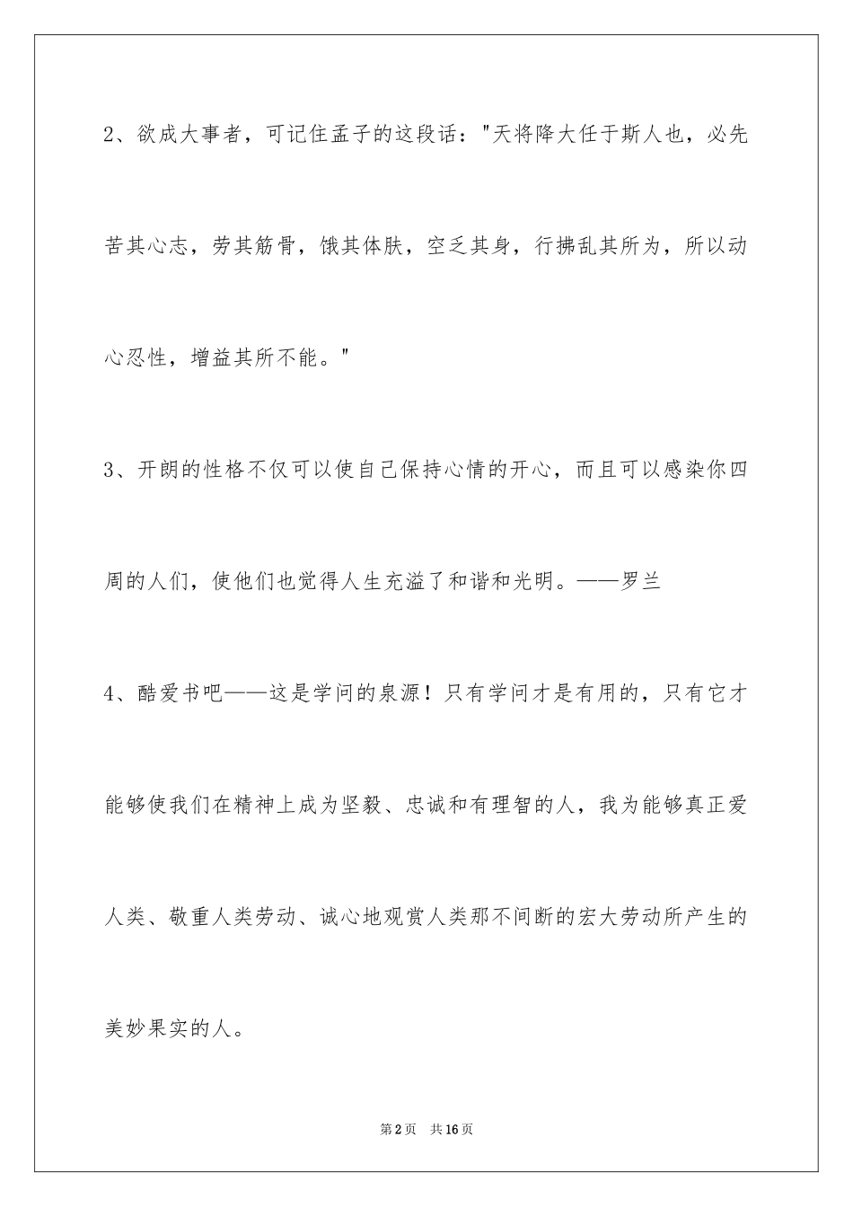 2024个性人生格言摘录_11_第2页