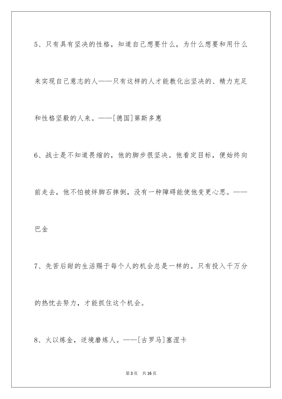 2024个性人生格言摘录_11_第3页
