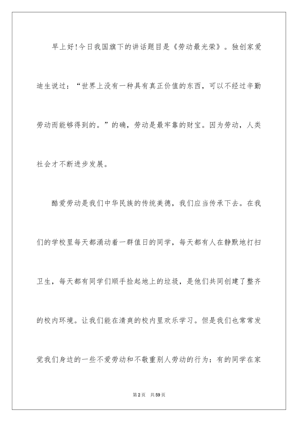 2024五一劳动节演讲稿_1915_第2页