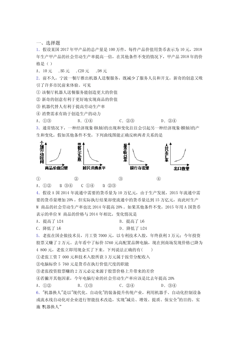鄂尔多斯市最新时事政治—劳动生产率与价值量关系的经典测试题附解析..._第1页