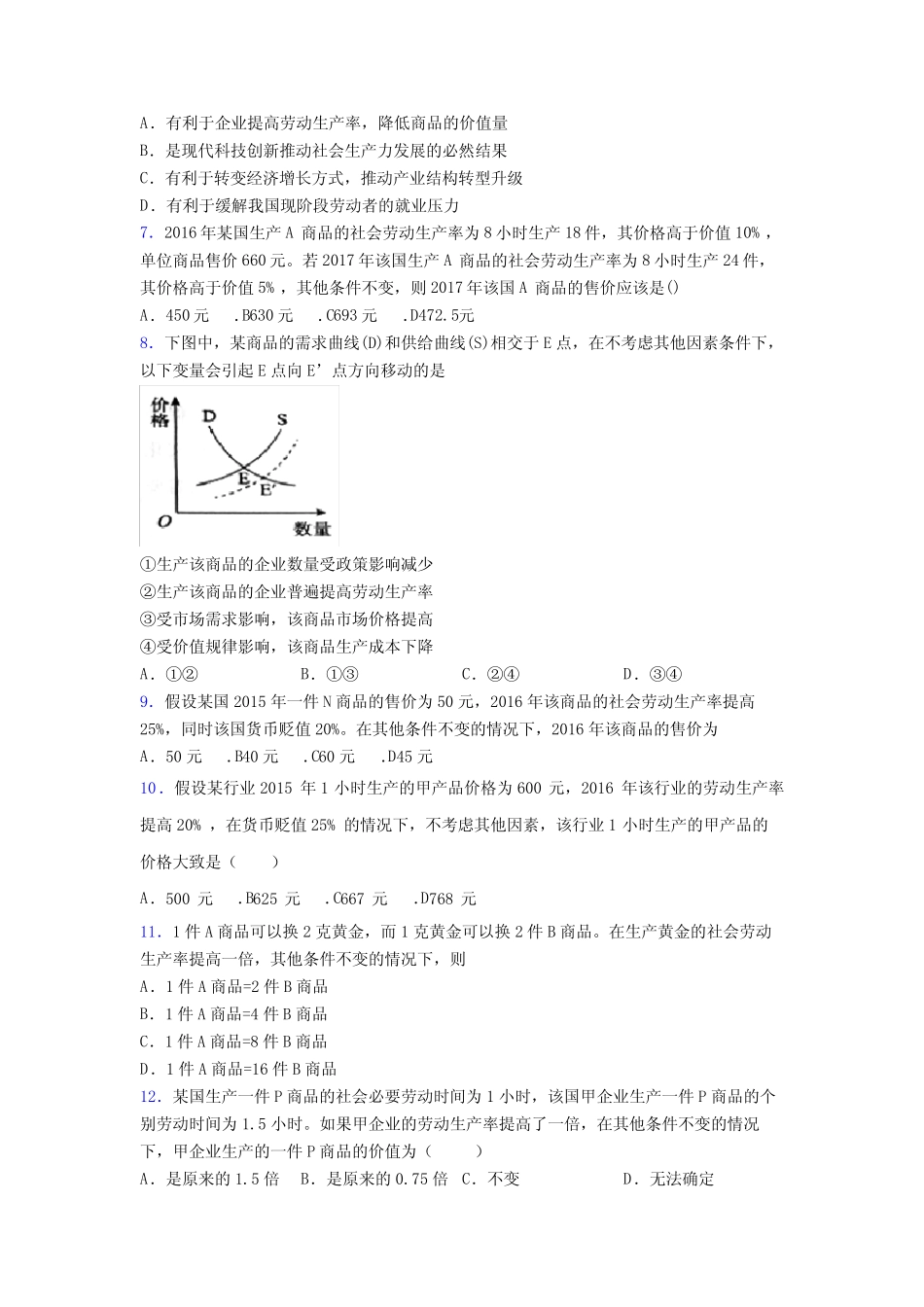 鄂尔多斯市最新时事政治—劳动生产率与价值量关系的经典测试题附解析..._第2页