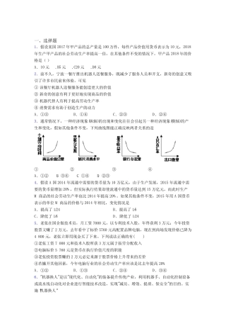 鄂尔多斯市最新时事政治—劳动生产率与价值量关系的经典测试题附解析...