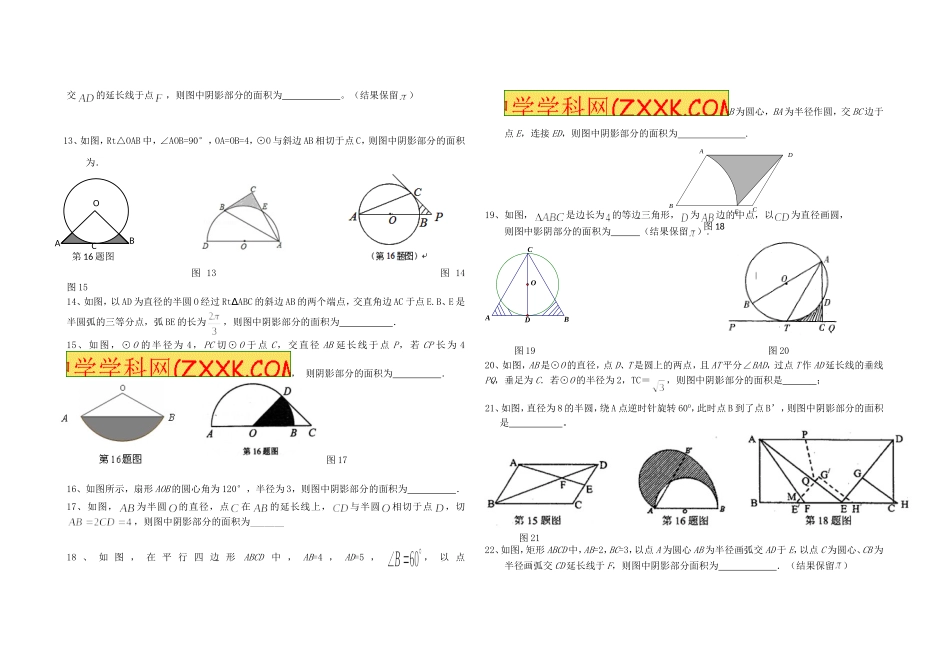 填空题阴影面积求法练习_第2页