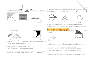 填空题阴影面积求法练习