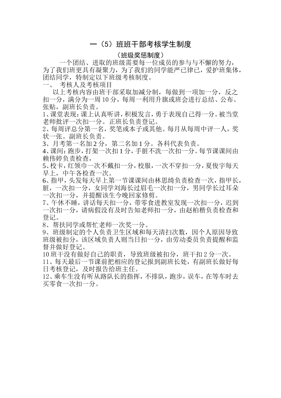 班干部考核学生制度_第1页