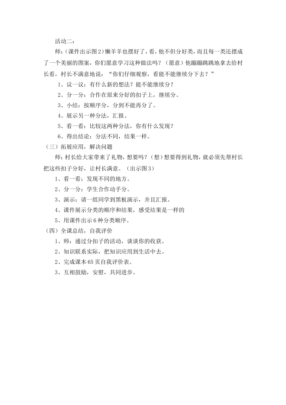 《分扣子》教学设计_第2页