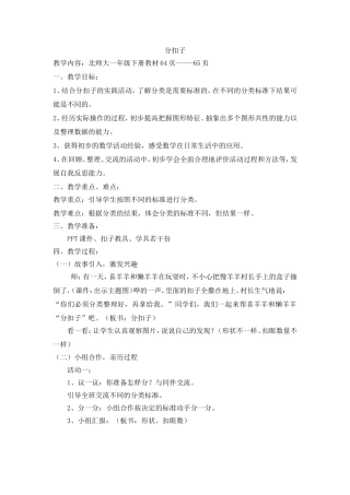 《分扣子》教学设计