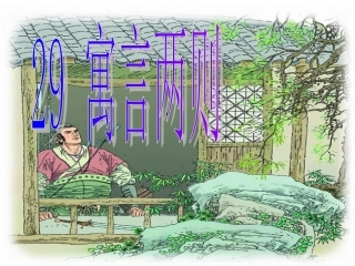 四年级语文下册寓言两则课件3