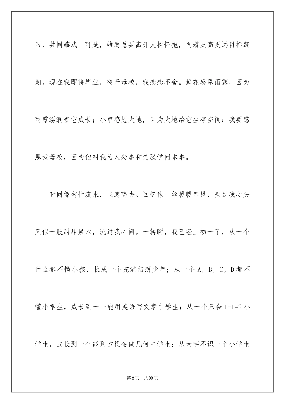 2024与感恩演讲的演讲稿_535_第2页