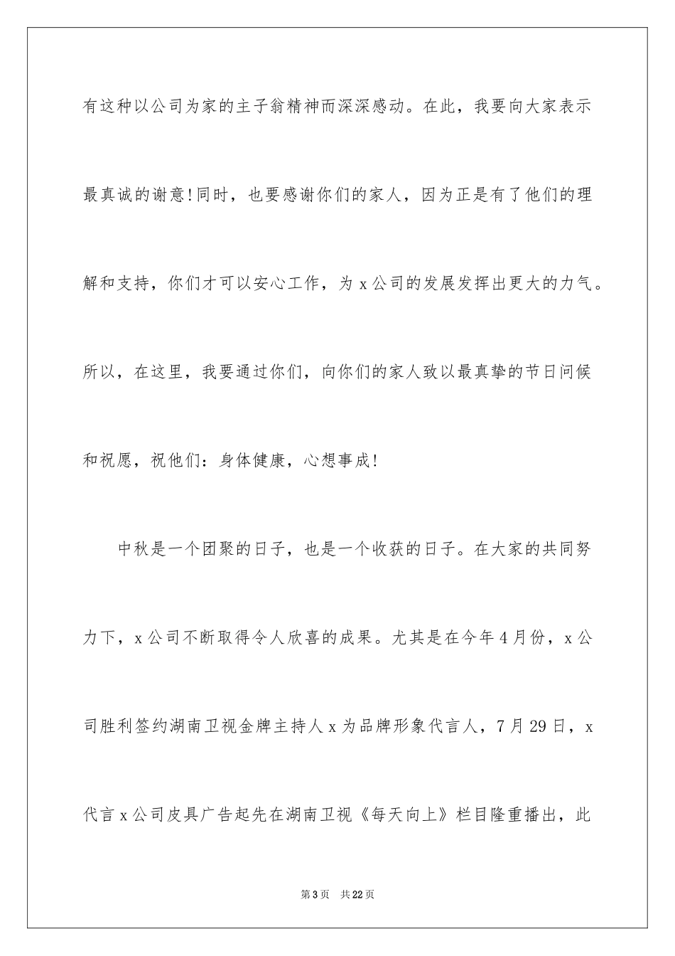 2024中秋致辞发言稿_第3页
