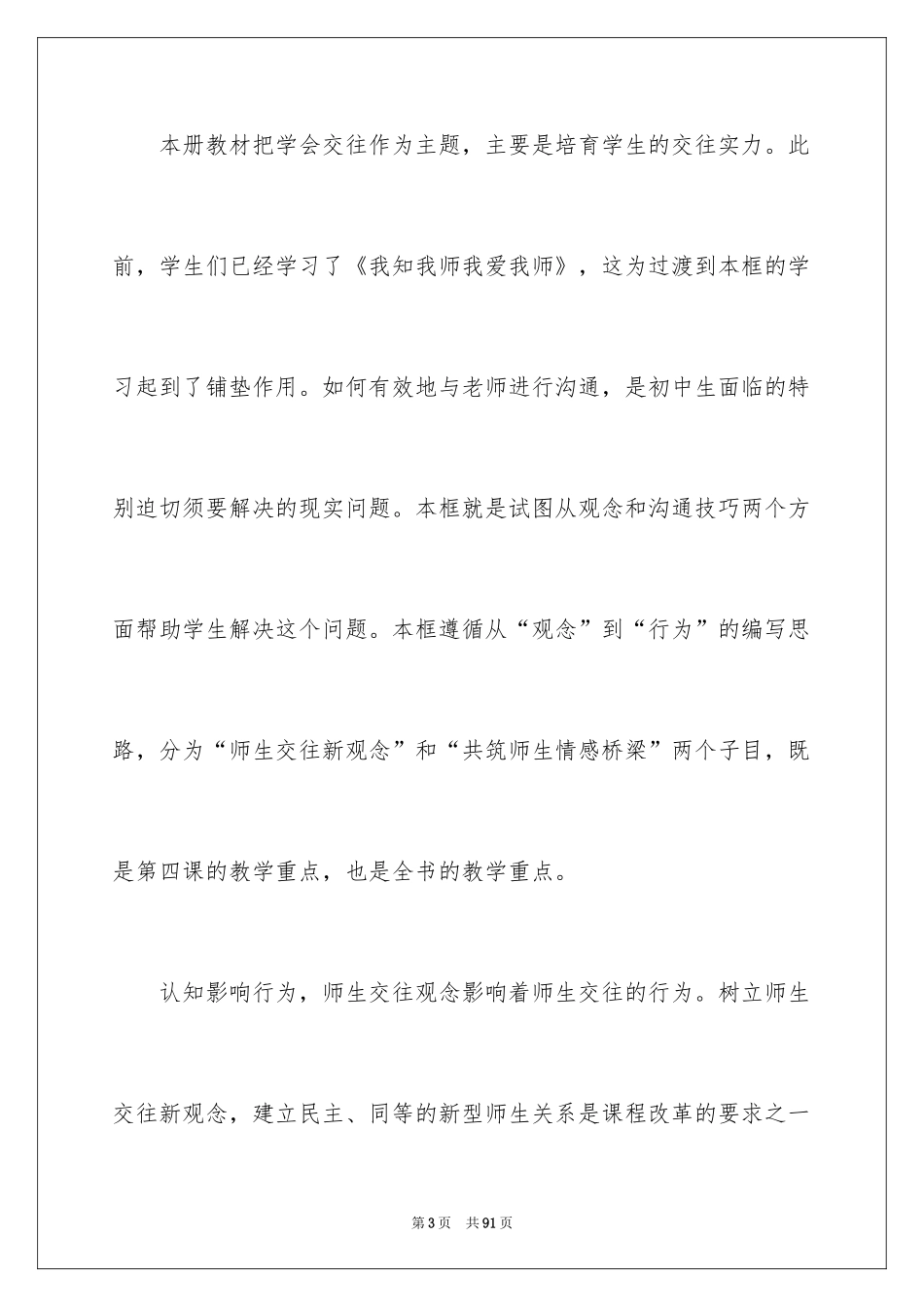 2024主动沟通健康成长说课稿_第3页