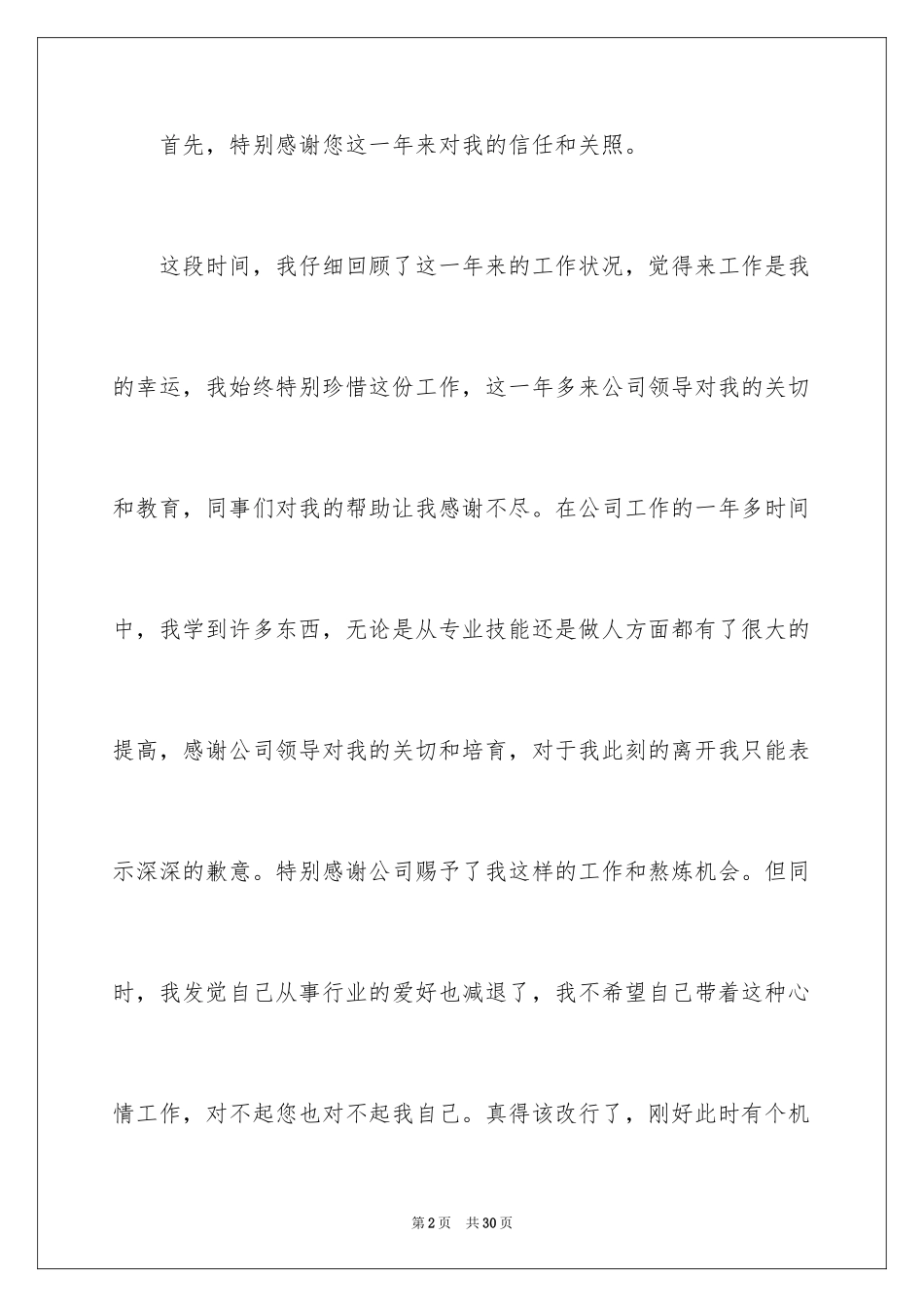 2024会计员辞职报告_第2页