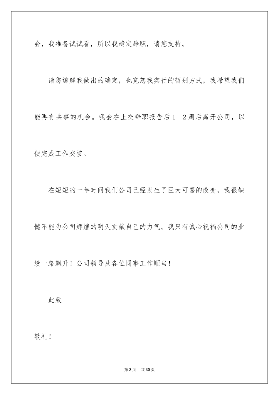 2024会计员辞职报告_第3页